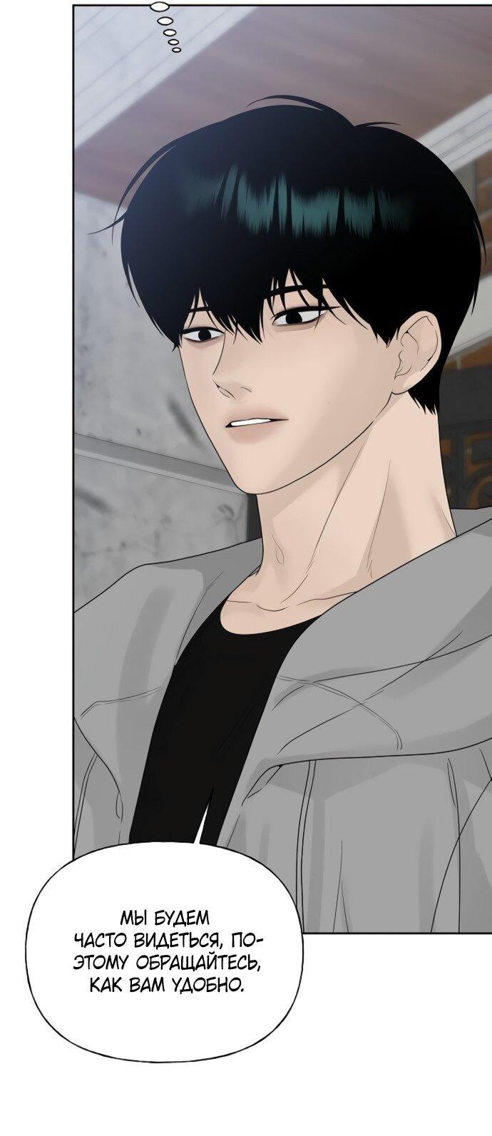 Манга Ласковый нарушитель - Глава 22 Страница 51