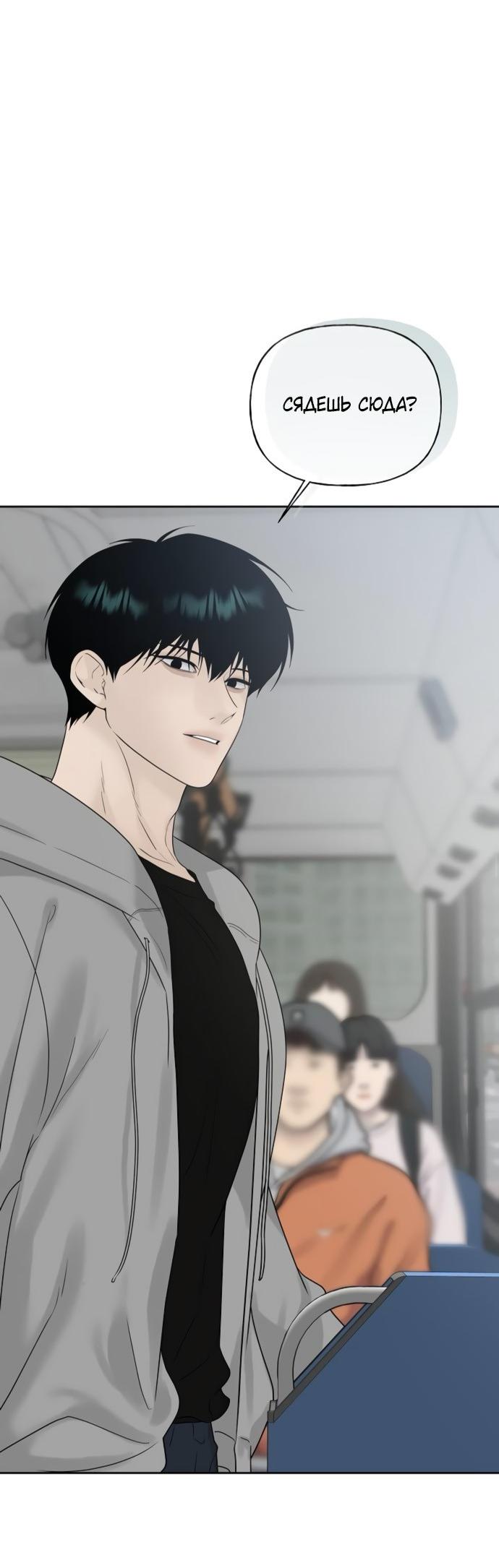 Манга Ласковый нарушитель - Глава 22 Страница 73