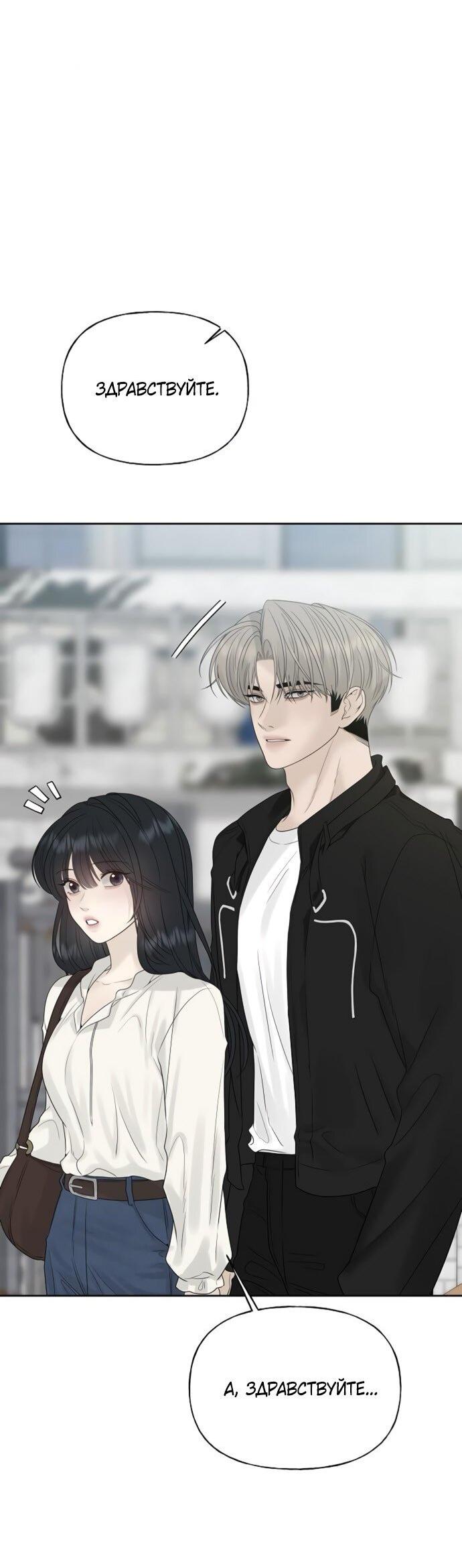 Манга Ласковый нарушитель - Глава 22 Страница 48