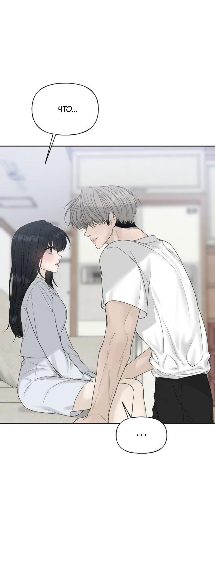 Манга Ласковый нарушитель - Глава 22 Страница 18