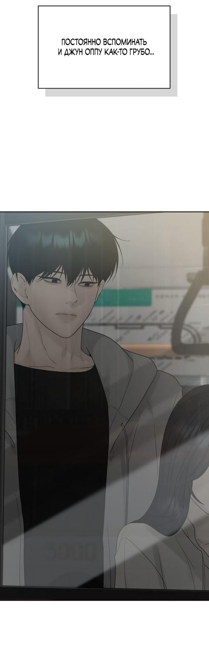 Манга Ласковый нарушитель - Глава 22 Страница 80