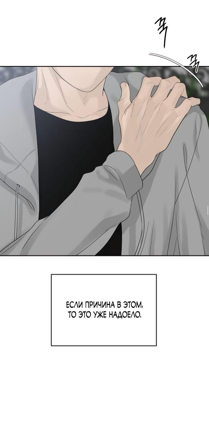 Манга Ласковый нарушитель - Глава 22 Страница 61
