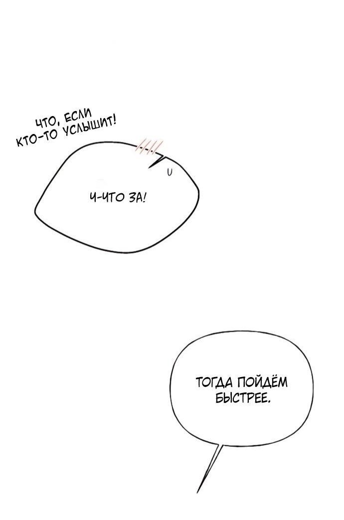 Манга Ласковый нарушитель - Глава 22 Страница 55