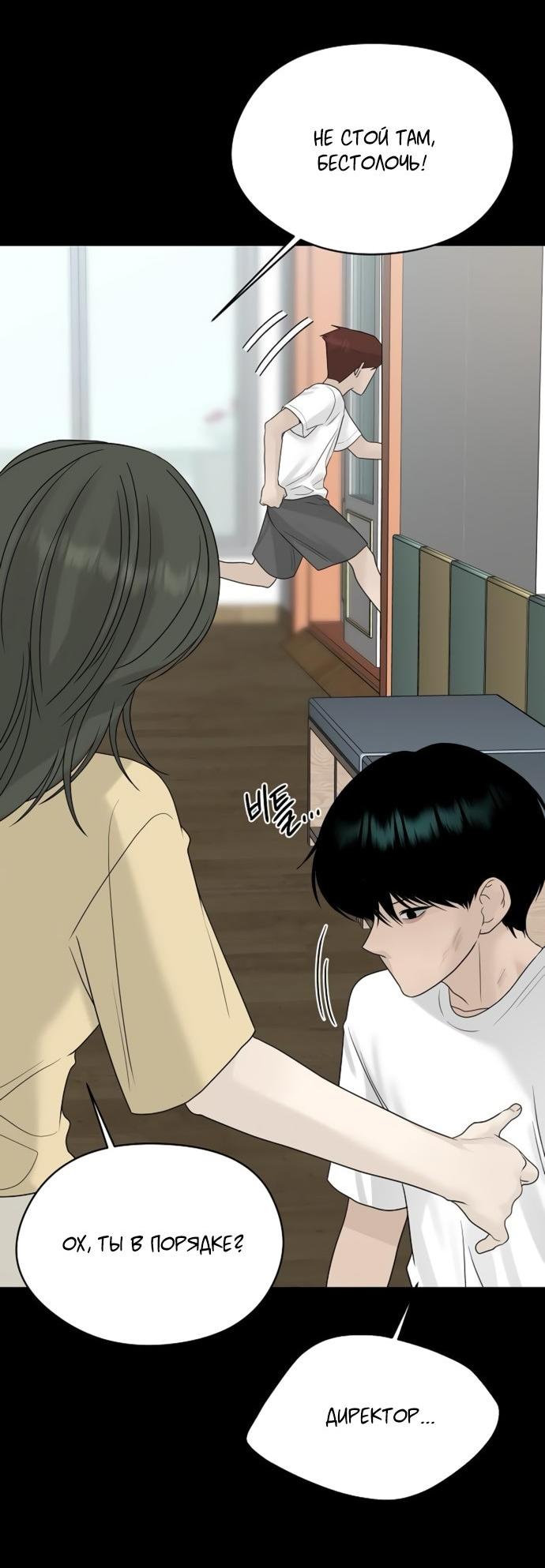 Манга Ласковый нарушитель - Глава 22 Страница 40