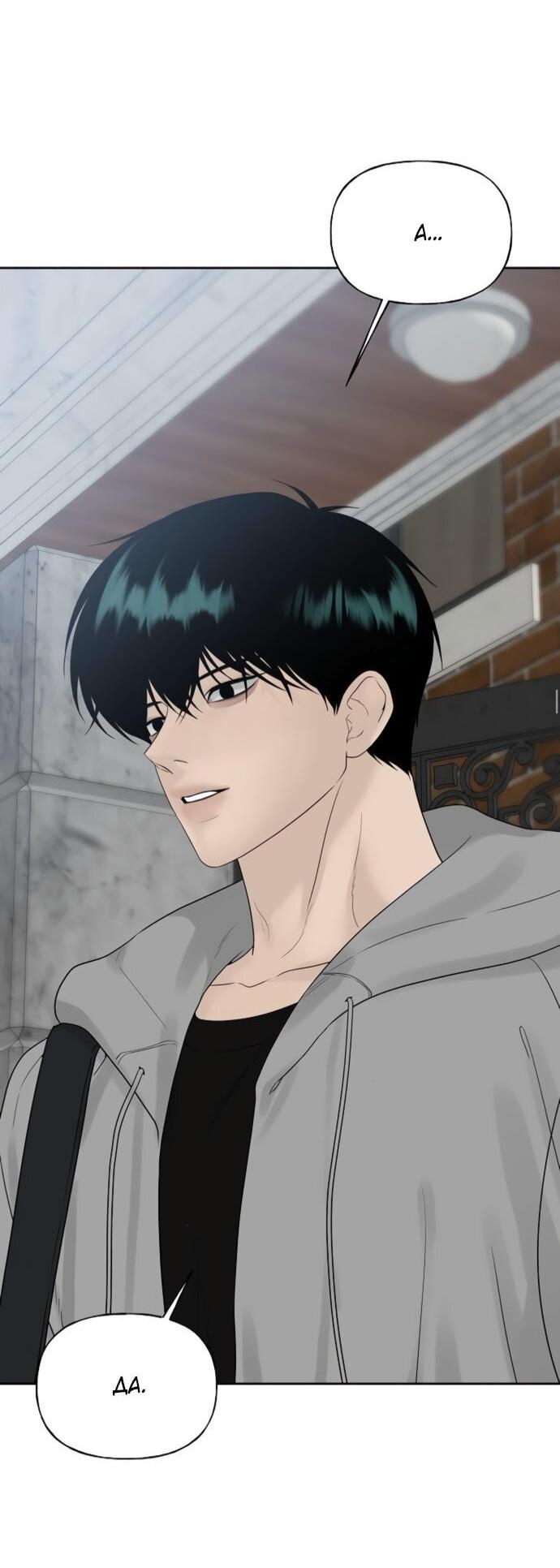 Манга Ласковый нарушитель - Глава 22 Страница 65