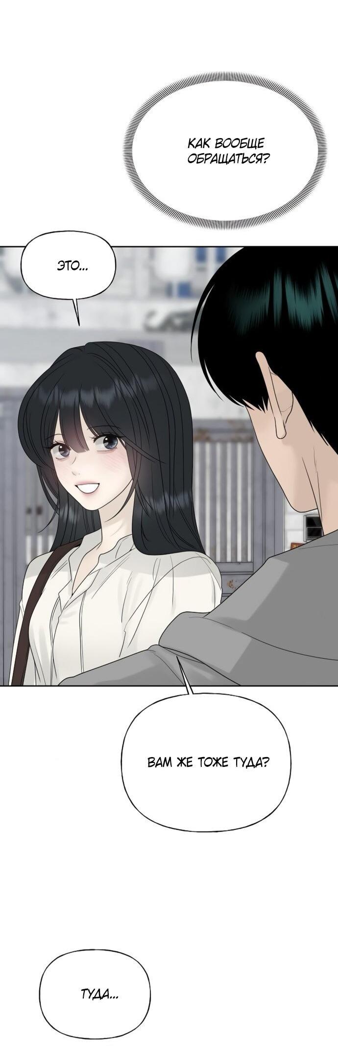 Манга Ласковый нарушитель - Глава 22 Страница 50