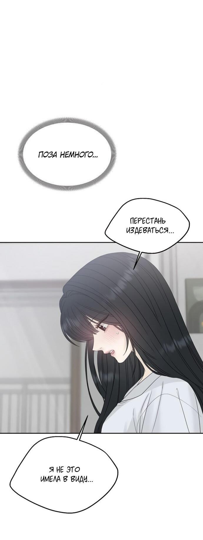 Манга Ласковый нарушитель - Глава 22 Страница 24