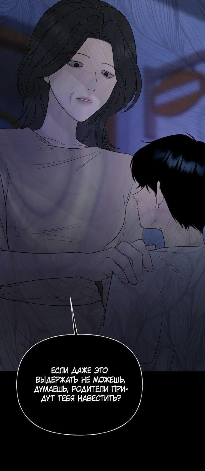 Манга Ласковый нарушитель - Глава 22 Страница 44