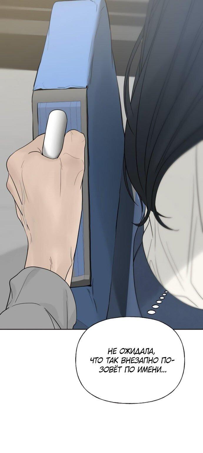 Манга Ласковый нарушитель - Глава 22 Страница 76