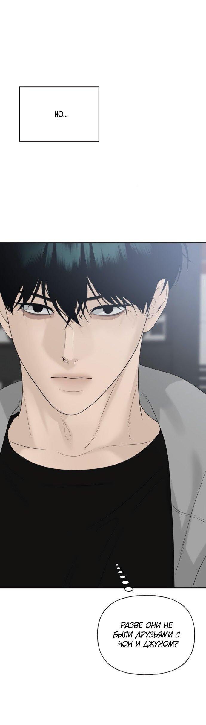 Манга Ласковый нарушитель - Глава 22 Страница 62