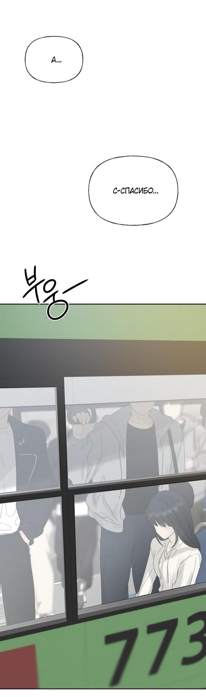 Манга Ласковый нарушитель - Глава 22 Страница 74