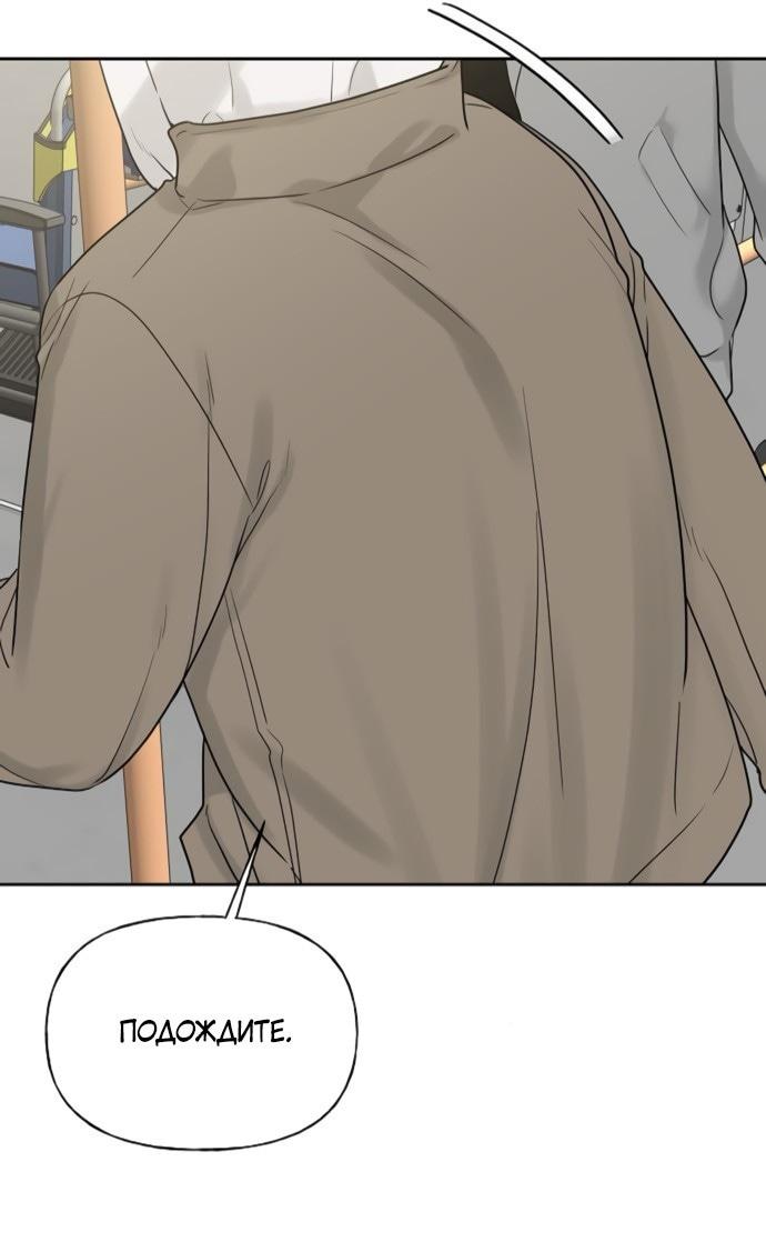 Манга Ласковый нарушитель - Глава 22 Страница 67