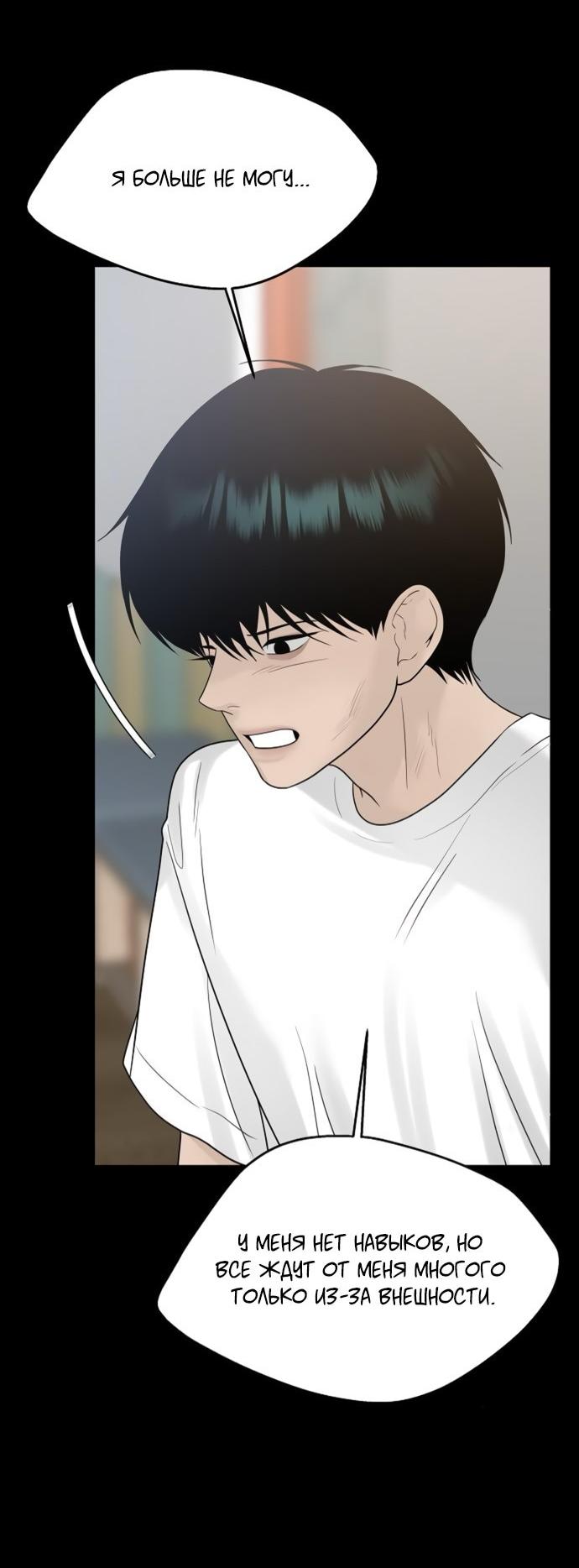 Манга Ласковый нарушитель - Глава 22 Страница 41