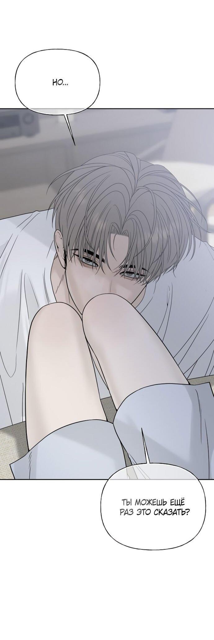 Манга Ласковый нарушитель - Глава 22 Страница 23