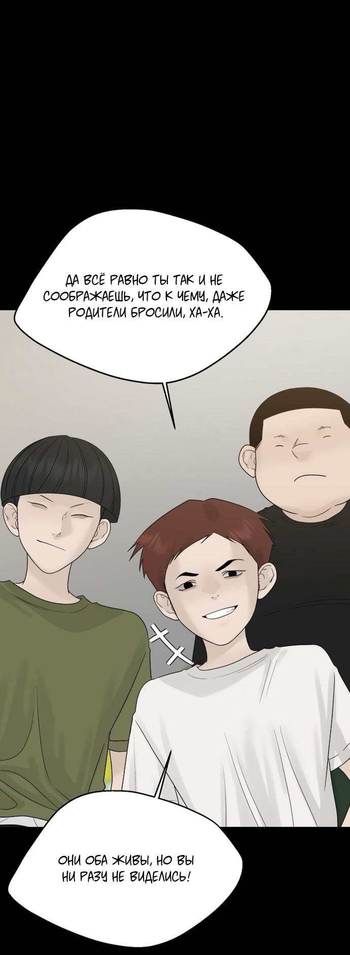 Манга Ласковый нарушитель - Глава 22 Страница 37