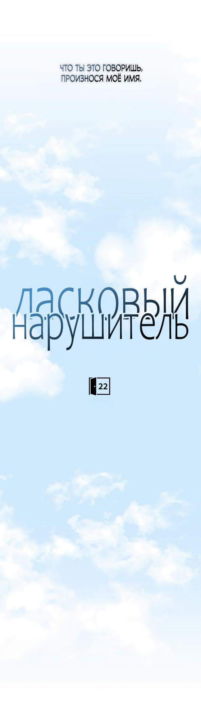 Манга Ласковый нарушитель - Глава 22 Страница 31