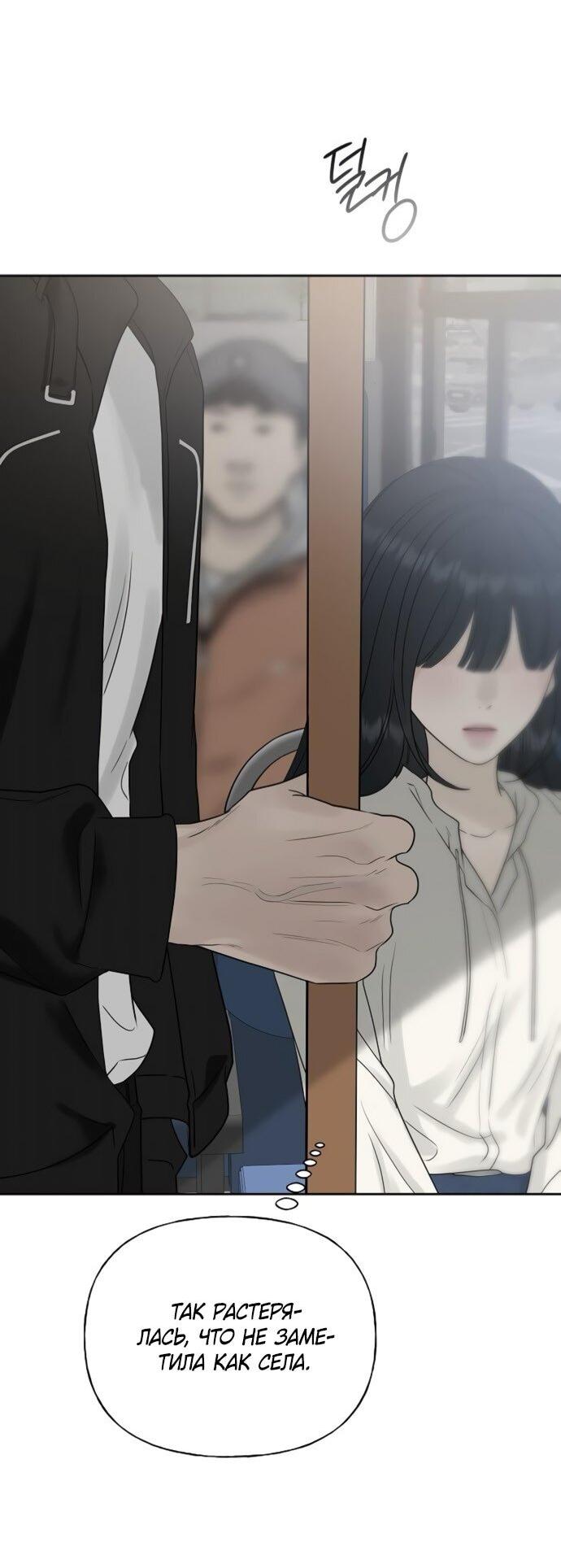 Манга Ласковый нарушитель - Глава 22 Страница 77