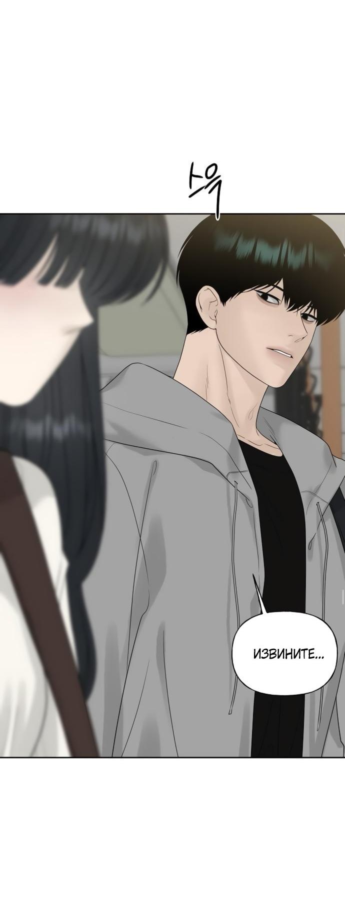 Манга Ласковый нарушитель - Глава 22 Страница 68