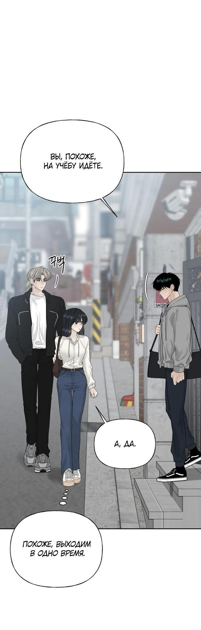 Манга Ласковый нарушитель - Глава 22 Страница 49