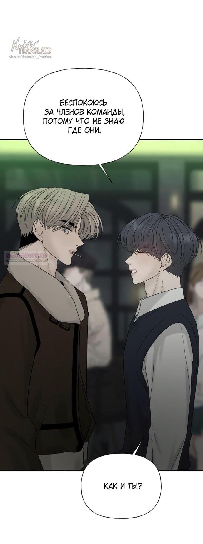 Манга Ласковый нарушитель - Глава 25 Страница 38