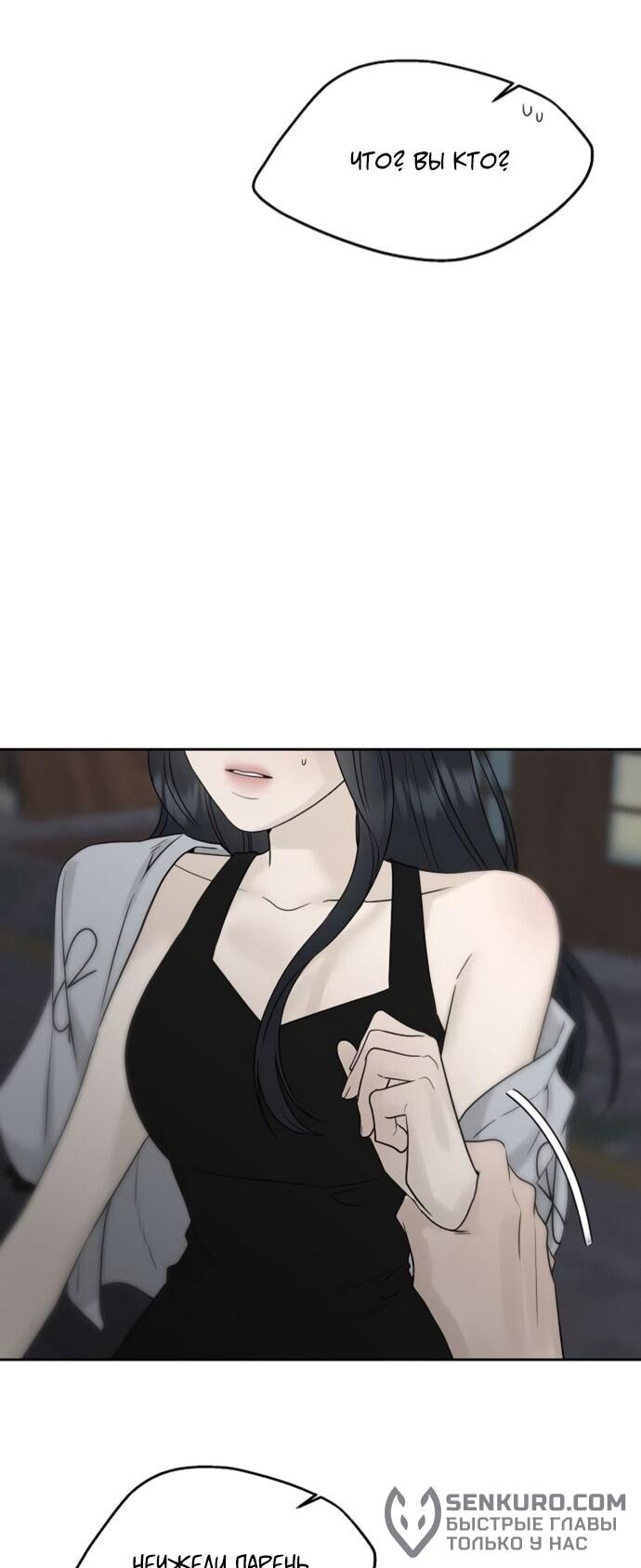 Манга Ласковый нарушитель - Глава 25 Страница 67