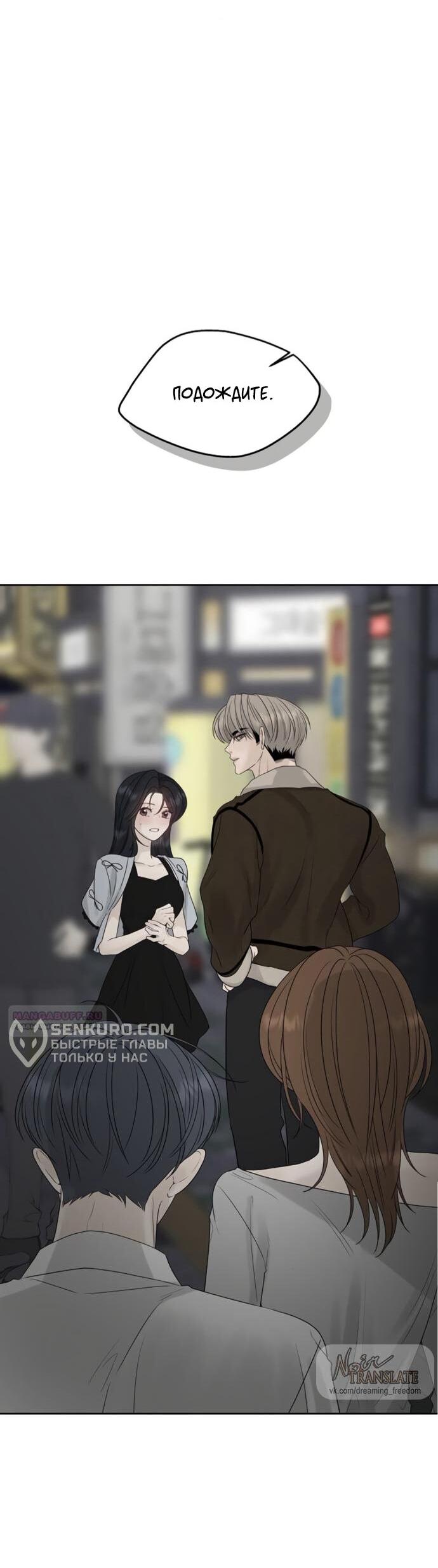 Манга Ласковый нарушитель - Глава 25 Страница 75