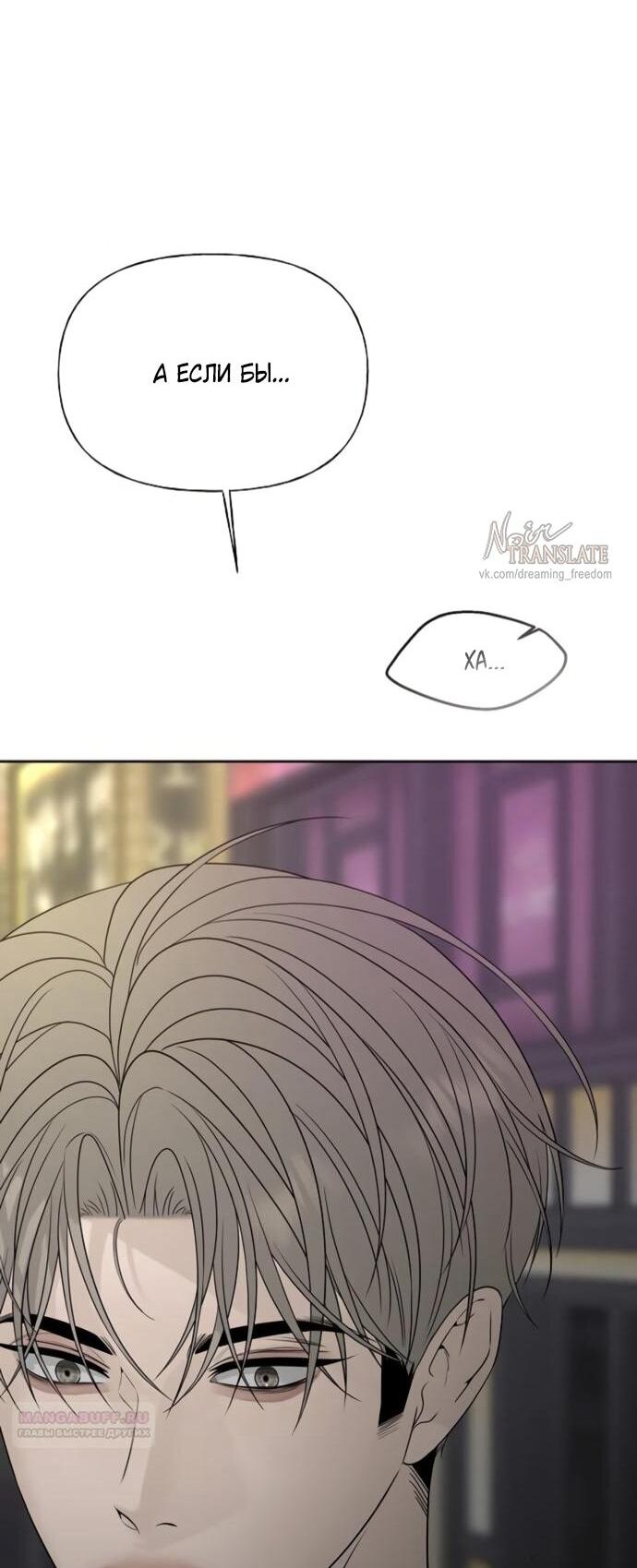 Манга Ласковый нарушитель - Глава 25 Страница 72