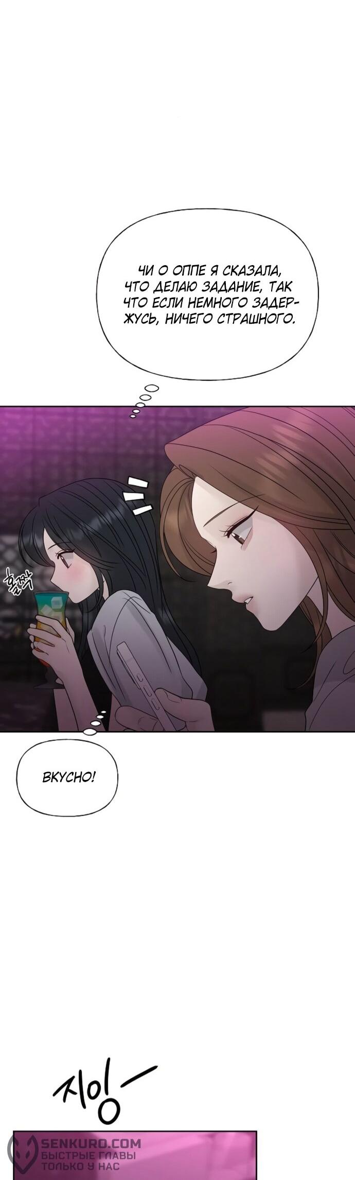 Манга Ласковый нарушитель - Глава 25 Страница 22