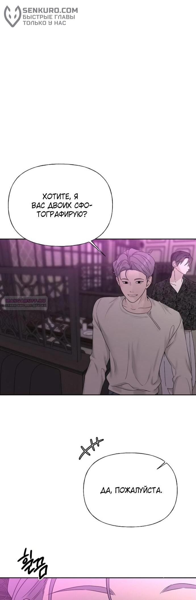 Манга Ласковый нарушитель - Глава 25 Страница 6