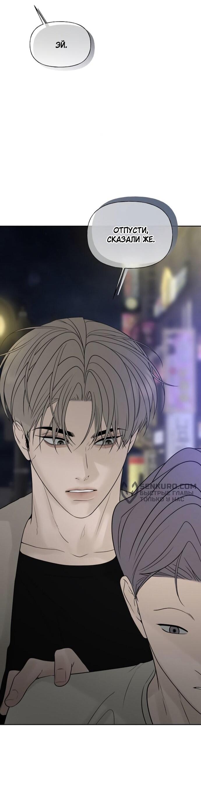 Манга Ласковый нарушитель - Глава 25 Страница 65