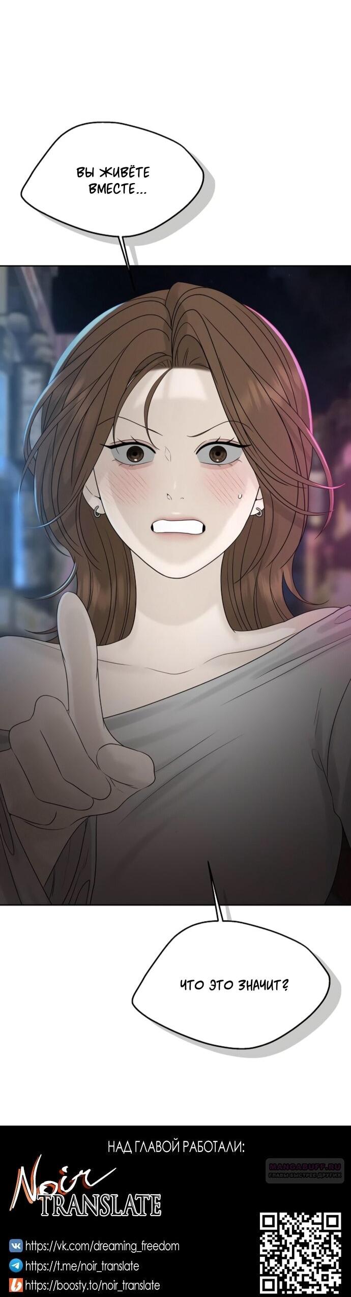 Манга Ласковый нарушитель - Глава 25 Страница 76