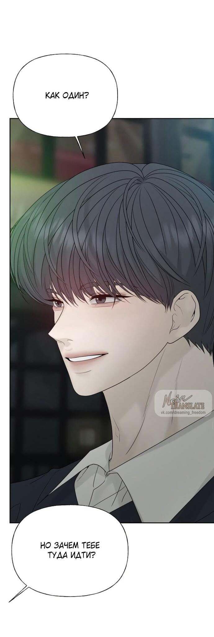 Манга Ласковый нарушитель - Глава 25 Страница 35