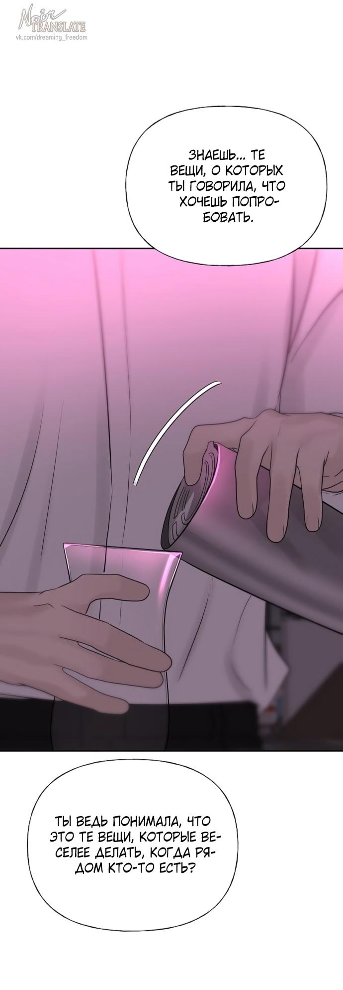 Манга Ласковый нарушитель - Глава 25 Страница 14