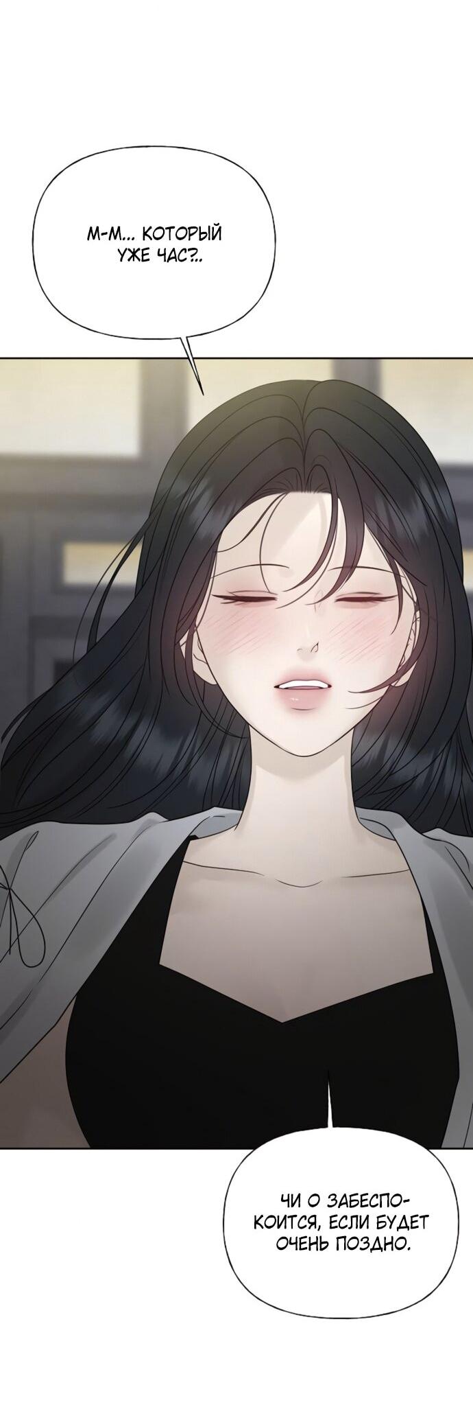 Манга Ласковый нарушитель - Глава 25 Страница 54