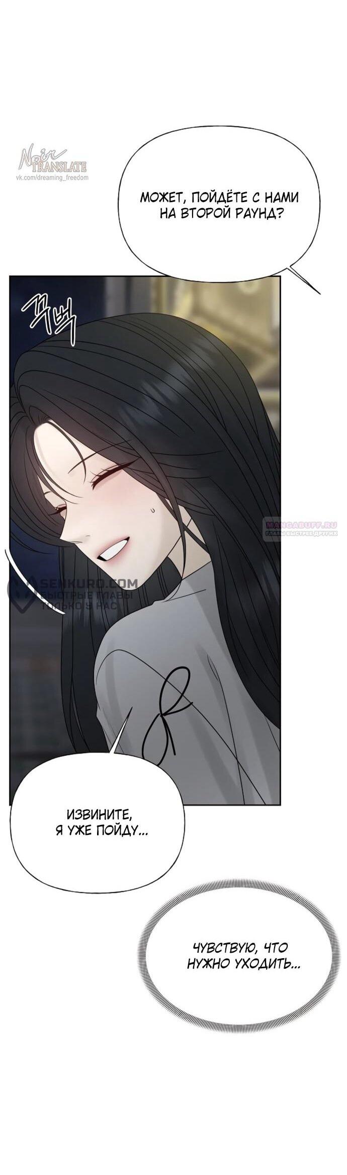 Манга Ласковый нарушитель - Глава 25 Страница 59