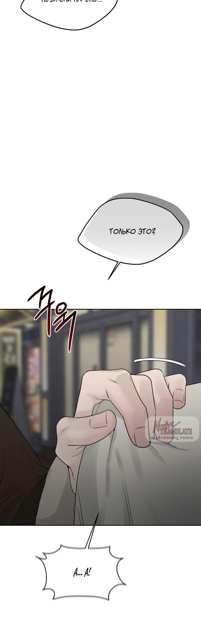 Манга Ласковый нарушитель - Глава 25 Страница 68