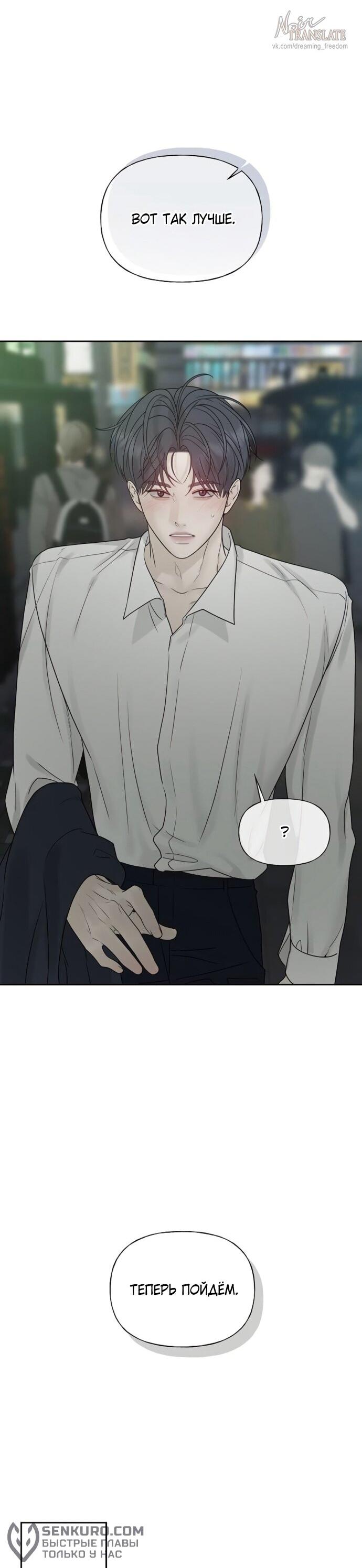 Манга Ласковый нарушитель - Глава 25 Страница 45