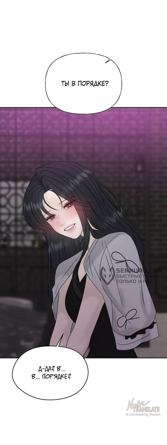 Манга Ласковый нарушитель - Глава 25 Страница 48