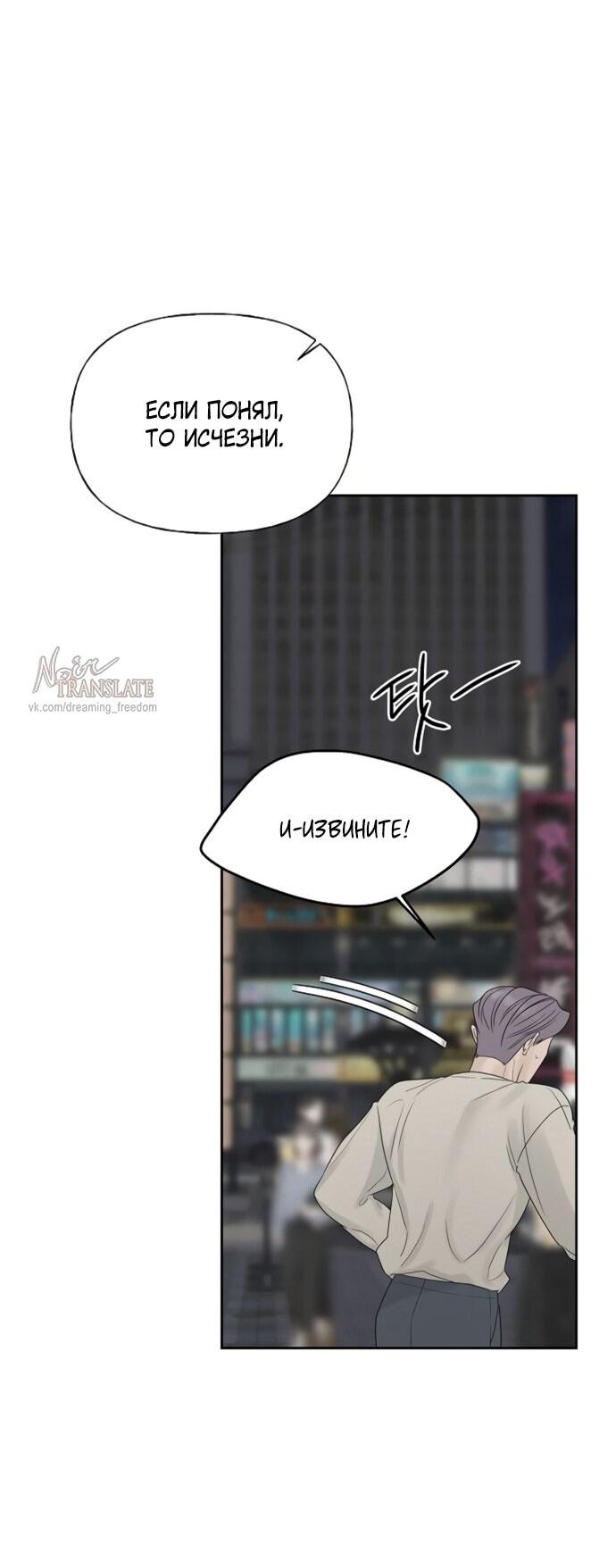 Манга Ласковый нарушитель - Глава 25 Страница 70