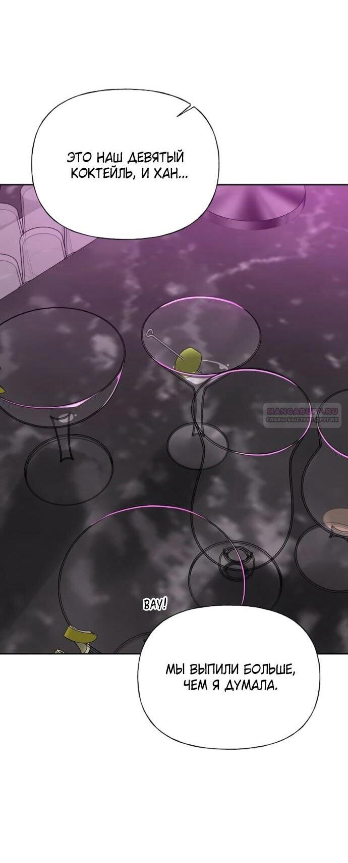 Манга Ласковый нарушитель - Глава 25 Страница 47