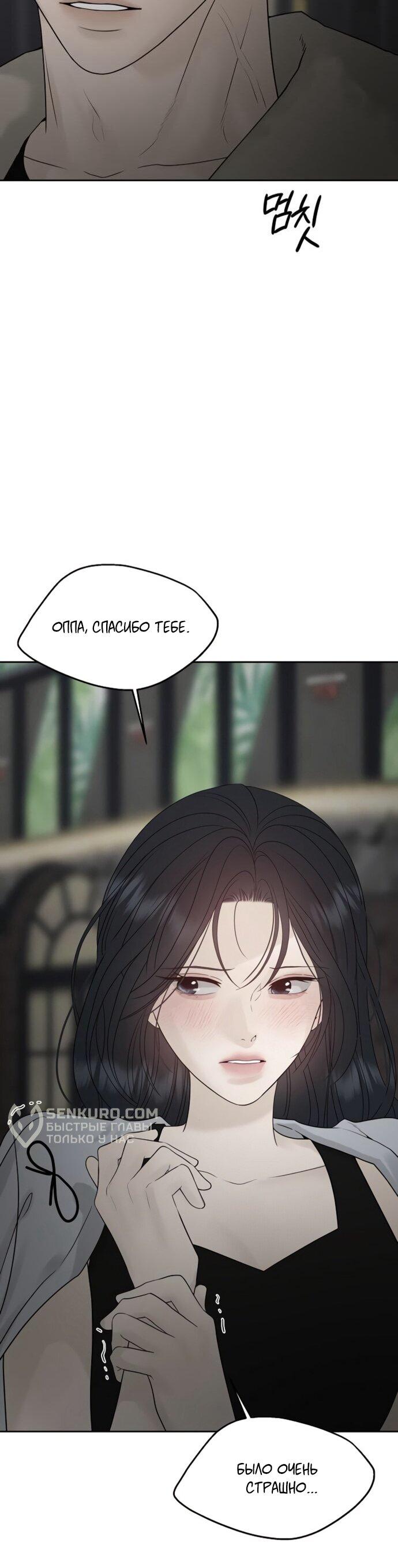 Манга Ласковый нарушитель - Глава 25 Страница 73