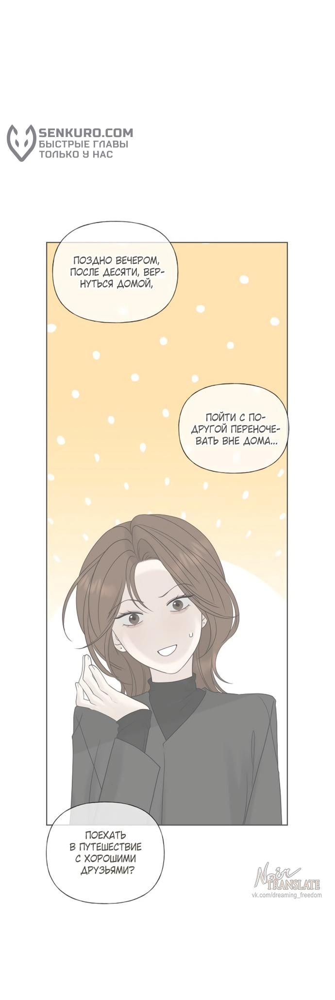 Манга Ласковый нарушитель - Глава 25 Страница 15