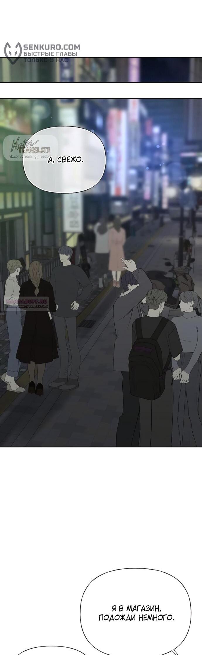 Манга Ласковый нарушитель - Глава 25 Страница 51