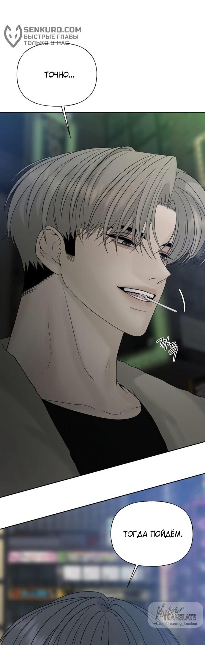 Манга Ласковый нарушитель - Глава 25 Страница 39