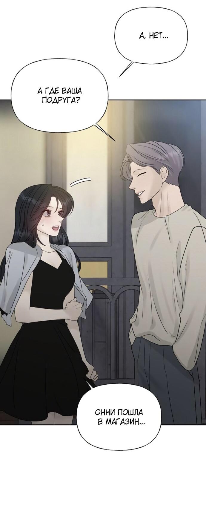 Манга Ласковый нарушитель - Глава 25 Страница 58