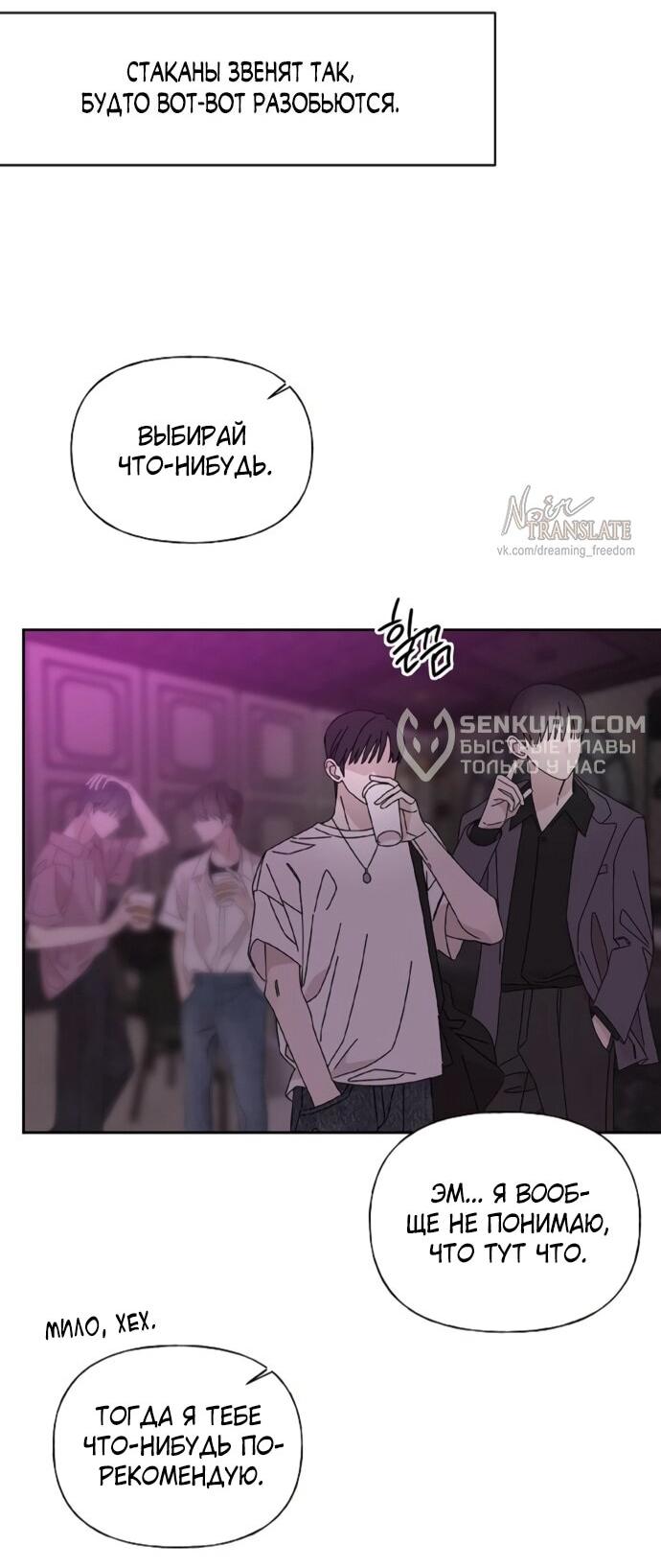 Манга Ласковый нарушитель - Глава 25 Страница 3