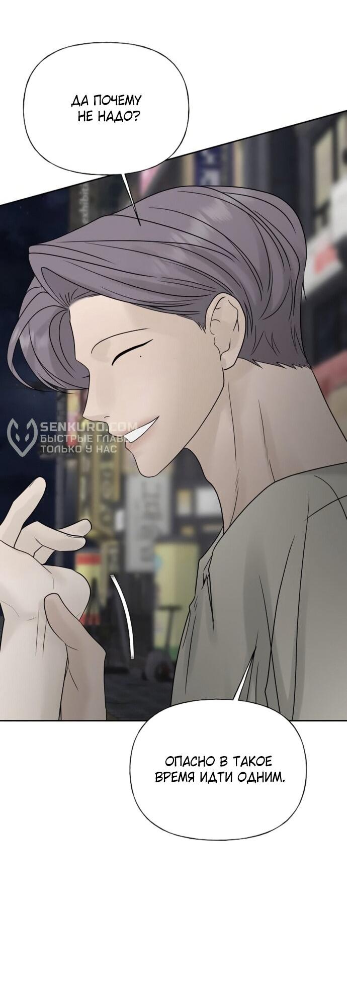 Манга Ласковый нарушитель - Глава 25 Страница 63