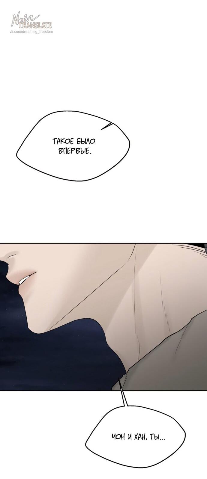 Манга Ласковый нарушитель - Глава 25 Страница 74