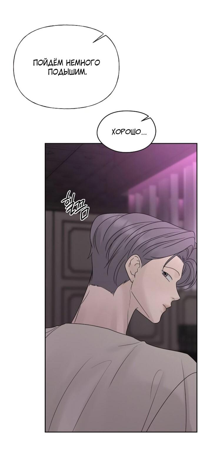Манга Ласковый нарушитель - Глава 25 Страница 50