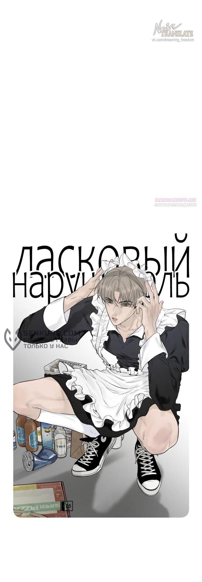 Манга Ласковый нарушитель - Глава 25 Страница 31